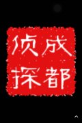 「罗庄区私家调查」取证必备知识和素养